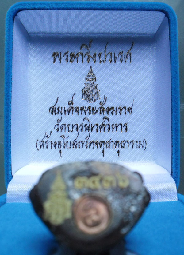พระกริ่งปวเรศ วัดบวรนิเวศวิหาร 3436