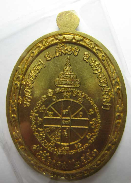 หลวงพ่อคูณ อายุยืน ฝาบาตรา พร้อมกล่องเดิม โค๊ต3หลักสวยๆ ๒๑๕