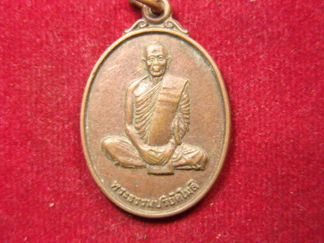 "จ่าสันต์" แดงเคาะเดียว/เหรียญพระธรรมปริยัตโมลี  หลังหลวงพ่อพระนาคปรก วัดมัชฌิมาวาส อุดรธานี