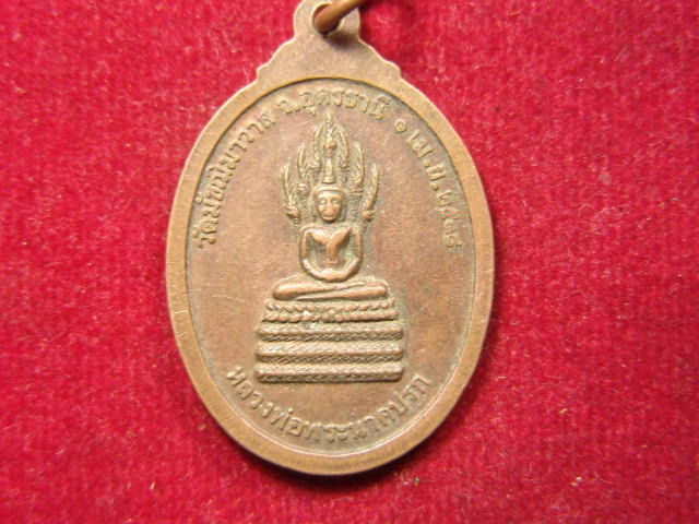 "จ่าสันต์" แดงเคาะเดียว/เหรียญพระธรรมปริยัตโมลี  หลังหลวงพ่อพระนาคปรก วัดมัชฌิมาวาส อุดรธานี