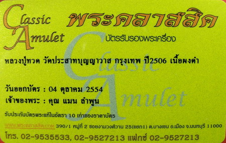 พระหลวงปู่ทวด วัดประสาทปี2506 พิมพ์ใหญ่หัวมน