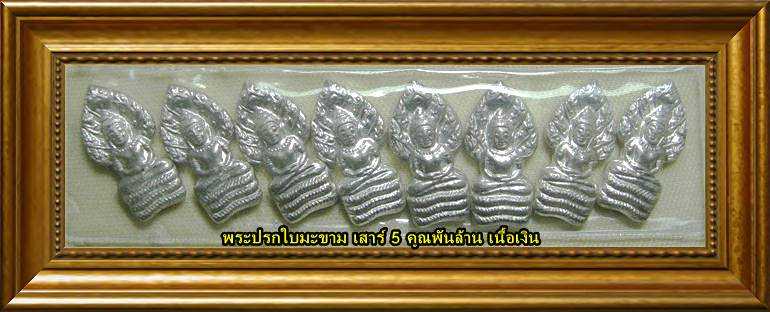 ทีเดียว 8 องค์ พระปรกใบมะขาม หลวงพ่อคูณ รุ่นเสาร์ 5 คูณพันล้าน เนื้อเงิน ปี 37 สวยๆเลยครับ