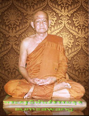 พระสมเด็จหินศรีเทพ หลังจาร หลวงพ่อน้อย (เตชปุญโญ) วัดหนองโพ นครสวรรค์