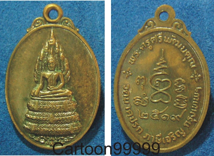รับปีใหม่เคาะเดียวครับผม เหรียญนาคปรก วัดนาคปรก กรุงเทพฯ ครับ เหรียยสวย เดิมๆ ครับผม
