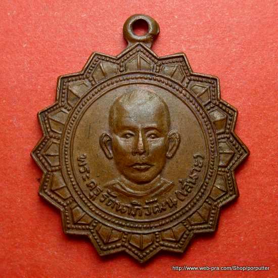 อ่างทองอย่าพลาด...หลวงพ่อเสนาะ วัดรัตนาราม อ่างทอง ปี๒๕๑๙ ที่ระลึกในงานฉลองสมณศักดิ์