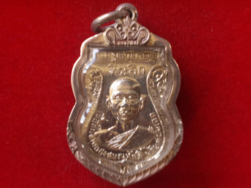 เหรียญรุ่นแรกหลวงพ่อเก๋ วัดปากน้ำ นนทบุรี