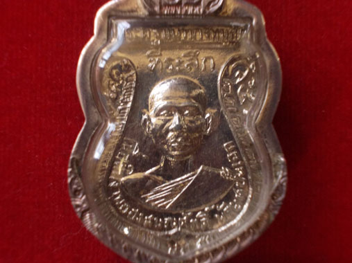 เหรียญรุ่นแรกหลวงพ่อเก๋ วัดปากน้ำ นนทบุรี