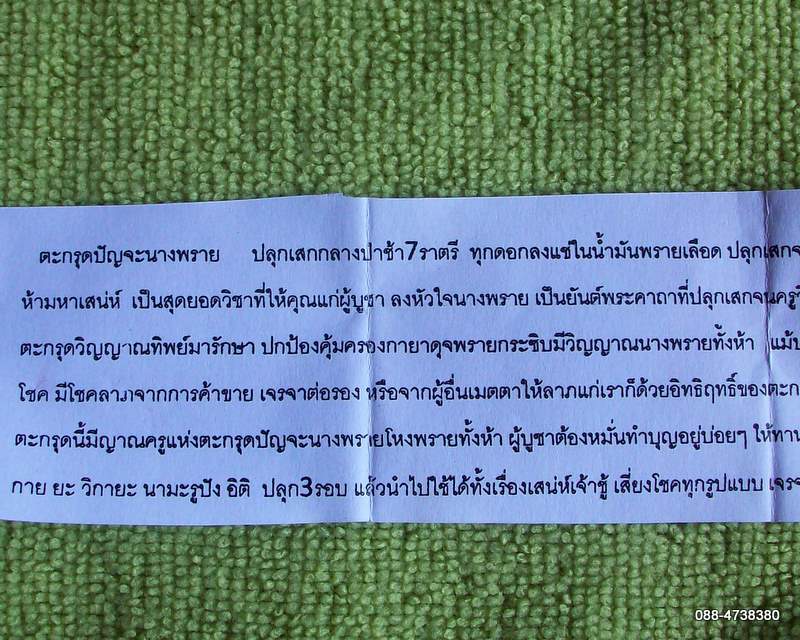 บ่ายๆวันเสาร์กับของเสน่ห์ราคาเบาๆ***ตะกรุดปัญจะนางพราย (5นางพราย)