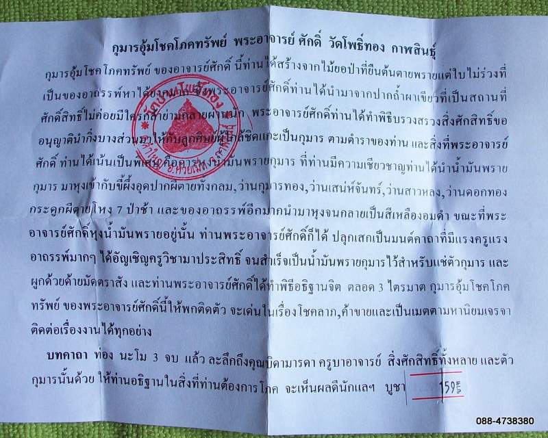บ่ายๆวันเสาร์กับของเสน่ห์ราคาเบาๆ***กุมารอุ้มโชคโภคทรัพย์
