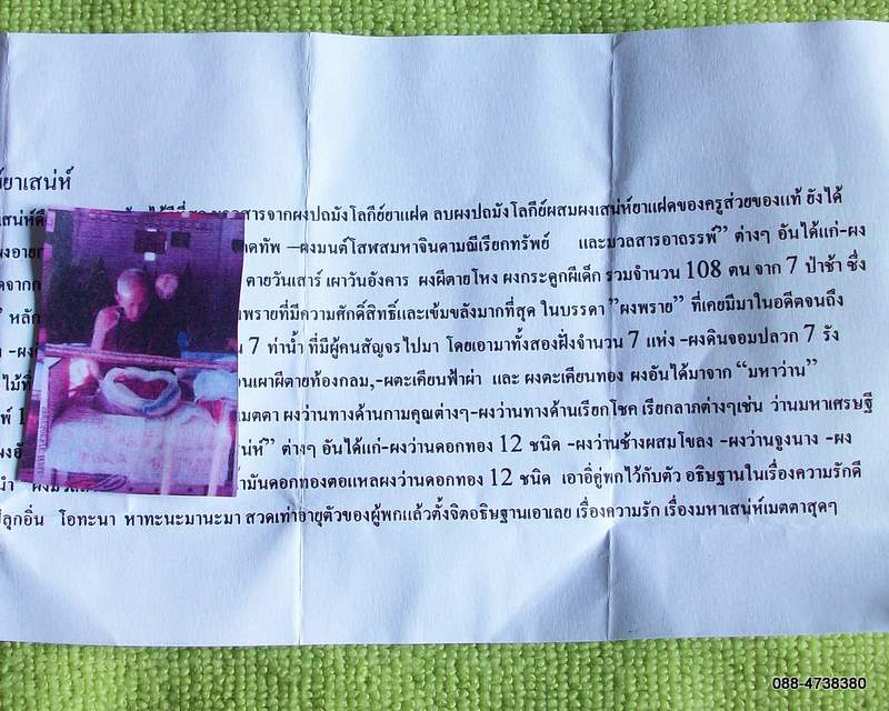 บ่ายๆวันเสาร์กับของเสน่ห์ราคาเบาๆ***อิ้นพรายคู่ เนื้อปถมังโลกีย์ยาเสน่ห์
