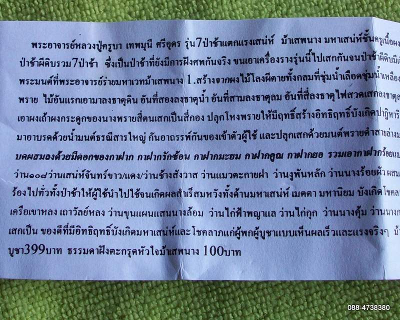 บ่ายๆวันเสาร์กับของเสน่ห์ราคาเบาๆ***ม้าเสพนาง มหาเสน่ห์ชั้นครู