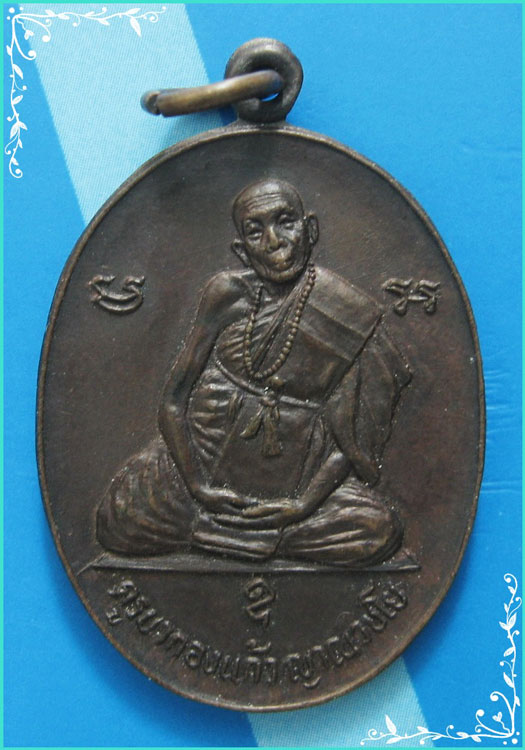 ..เชียงใหม่ // ครูบากองแก้ว วัดต้นยางหลวง (2) เหรียญเต็มองค์หลังยันต์ รุ่นหล่อพระ วัดสุทธาวาส ปี 23.
