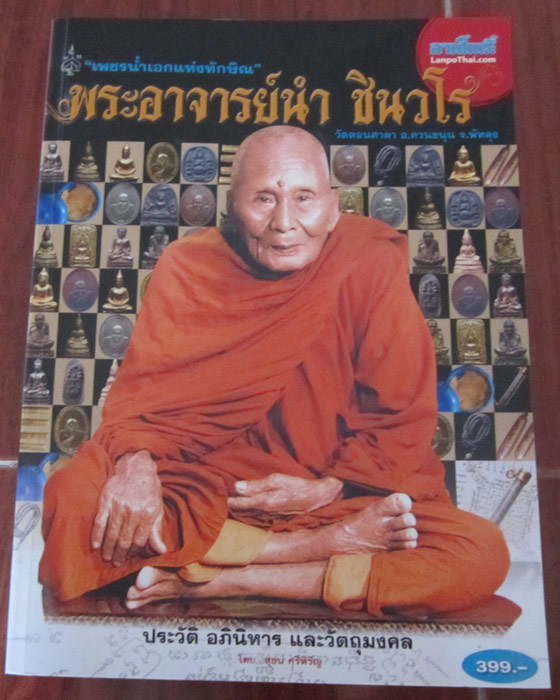 หนังสือพระอาจารย์นำ