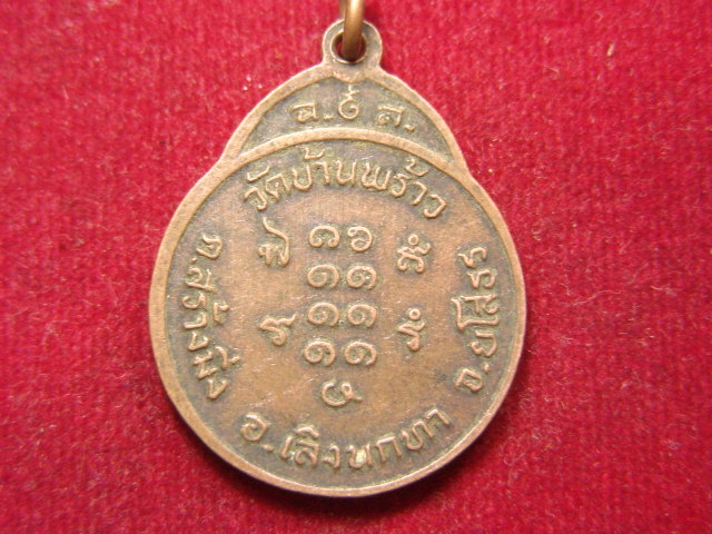 "จ่าสันต์" แดงเคาะเดียว/เหรียญหลวงปู่คำดี วัดบ้านพร้าว  ยโสธร
