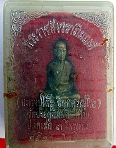 หลวงปู่โต๊ะ ลอยองค์ปลุกเศกสามโตรมาส ปี 21-23