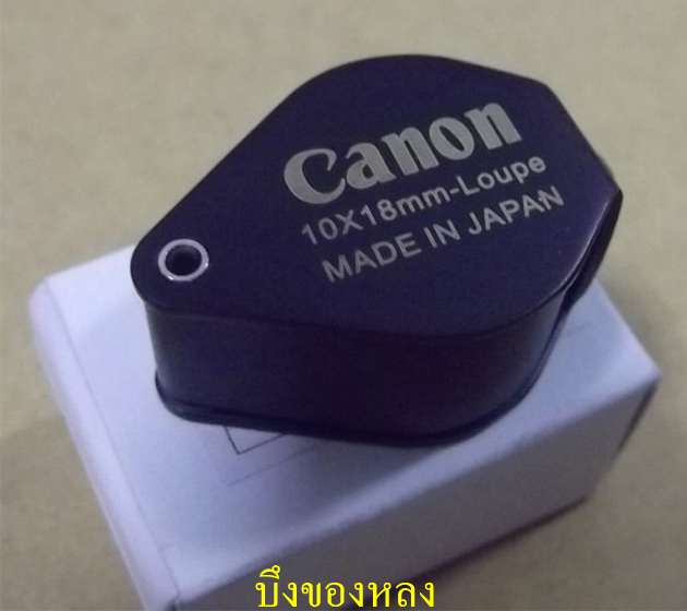กล้องส่องพระ Canon doublet Canon Jewels Loup 10x (Made in Japan) ตัวที่ 3 (สีดำเคาะเดียว)
