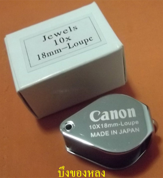 กล้องส่องพระ Canon doublet Canon Jewels Loup 10x (Made in Japan) ตัวที่ 1 (เคาะเดียว)