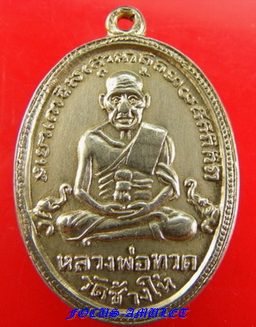 เหรียญหลวงปู่ทวด รุ่น 4 เนื้อ อัลปาก้า มีลูกตา สวยครับ