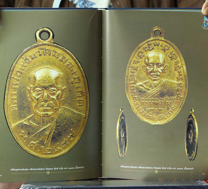 หนังสือหลวงพ่อแช่มวัดฉลอง เมืองภูเก็ต เล่มครู๑
