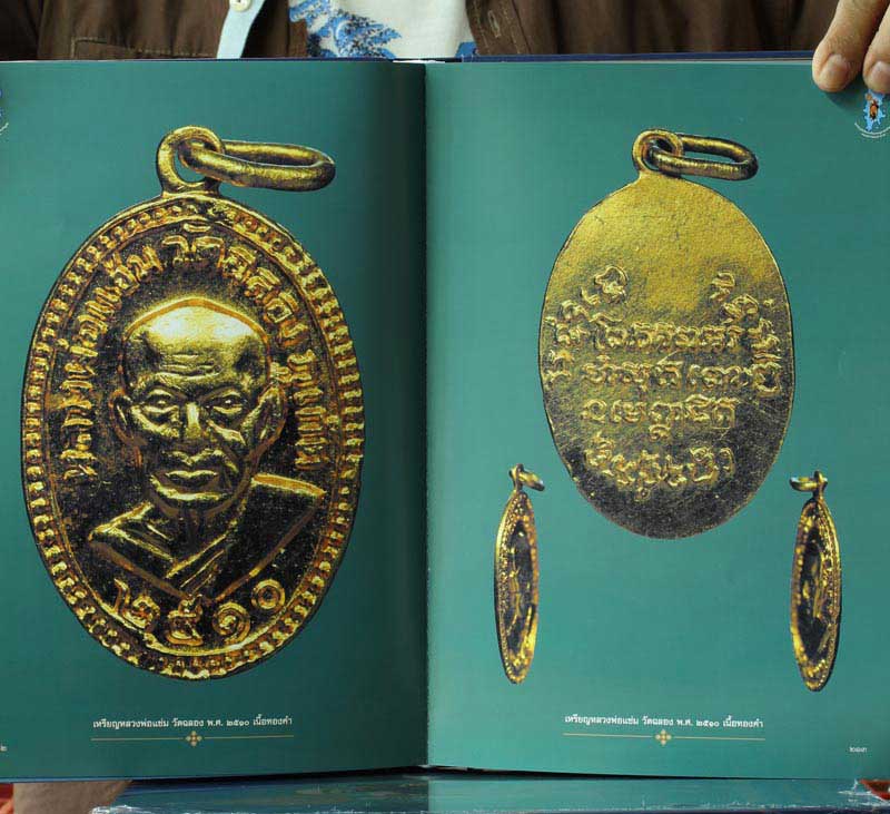 หนังสือหลวงพ่อแช่มวัดฉลอง เมืองภูเก็ต เล่มครู๑