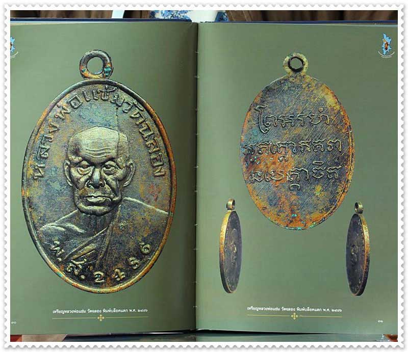 หนังสือหลวงพ่อแช่มวัดฉลอง เมืองภูเก็ต เล่มครู๑