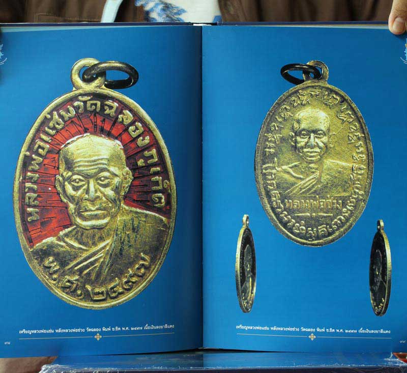 หนังสือหลวงพ่อแช่มวัดฉลอง เมืองภูเก็ต เล่มครู๑