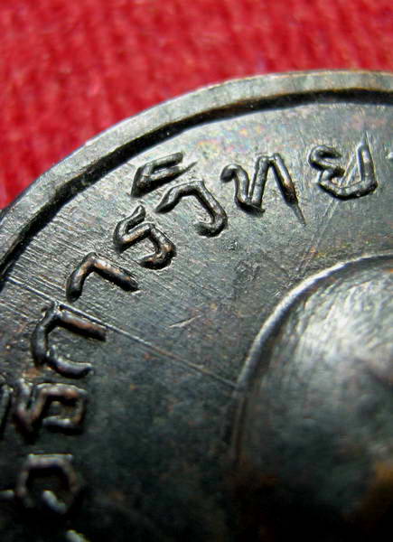 เหรียญรุ่นแรก ( รุ่น 1 ) ปี 2513 หลวงปู่ตี๋ วัดเขาเขียวพนาราม (วัดท่ามะกรูด) จ.สุพรรณบุรี สวย ๆ ๆ