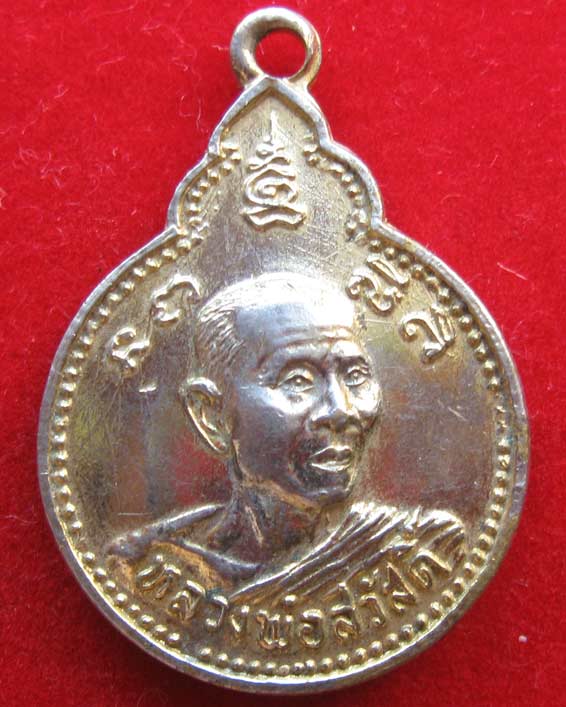 เหรียญมหาลาภ หลวงพ่อสวัสดิ์ วัดกระแสร์บน ระยอง ปี2522 กระหลั่ยทอง สวยมาก