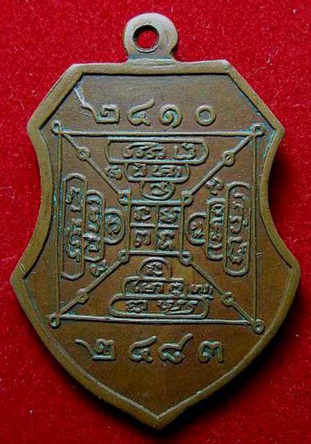 เหรียญรุ่น 2 หลวงพ่อพริ้ง วัดวรจันทร์ สุพรรณบุรี ปี 2483