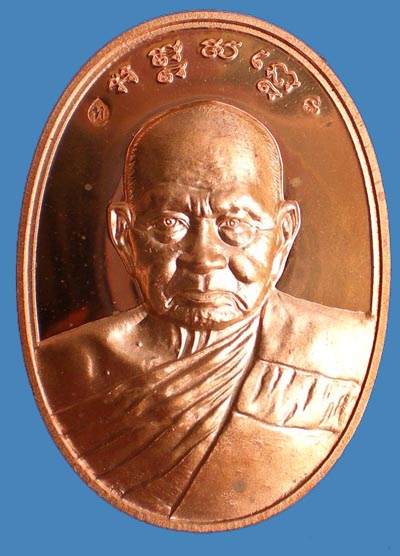 เหรียญกฐินปี 52 หลังยันต์เก้ายอด หลวงปู่ทิม วัดพระขาว