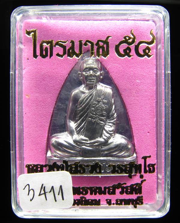 **เตารีด หลวงปู่สรวง วัดถ้ำพรหมสวัสดิ์ เนื้อตะกั่ว แยกจากชุดกรรมการ หมายเลข 341180 เคาะเดียวแดง**