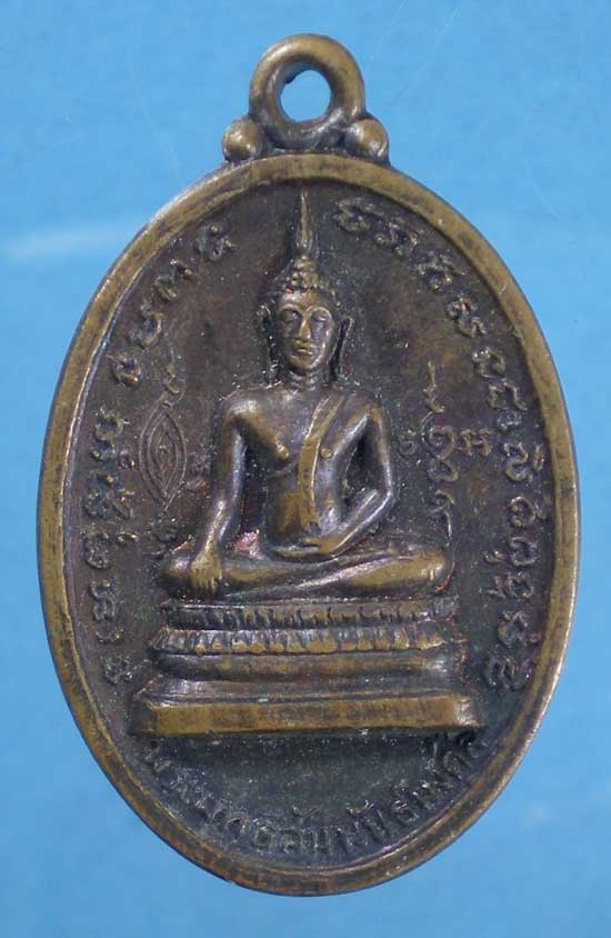 เหรียญปี18 หลวงปู่ชิต วัดราชวารินทร์(สำเหร่)
