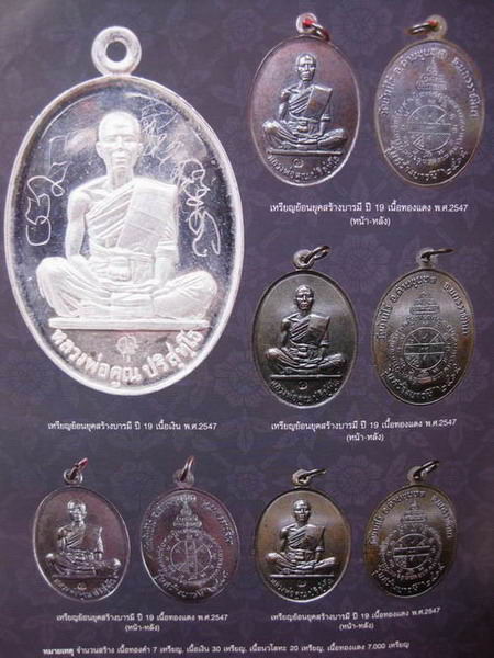วัดใจ หลวงพ่อคูณ ย้อนยุครุ่นแรก ปี 19 โค๊ด เงิน มีจารหลวงพ่อ #2