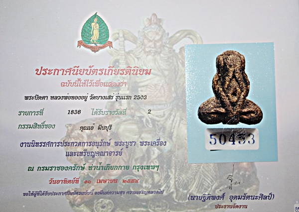 บัตรรับประกันพระแท้