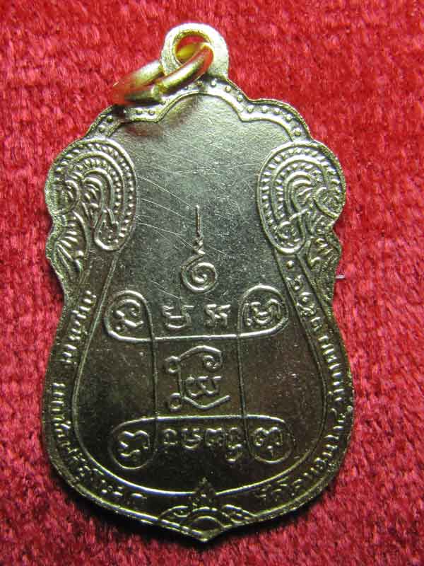 เหรียญหลวงปู่เอี่ยมวัดโคนอนปี14(เคาะเดียว)