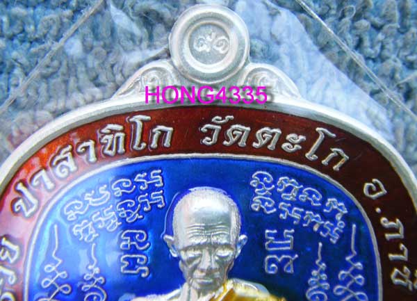 (((เหรียญตาลปัตรรุ่นแรก รุ่นรวยยั่งยืนอายุ 91 ปี หลวงพ่อรวย วัดตะโก (เนื้อเงินลงยาสีน้ำเงิน) ตอกโค๊ด