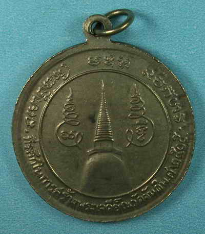 เหรียญพ่อท่านคล้าย