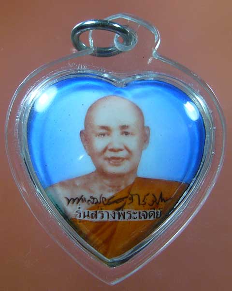 ล็อกเก็ตหลวงปู่สมชาย วัดเขาสุกิม รุ่นสร้างพระเจดีย์ (รหัส 817)