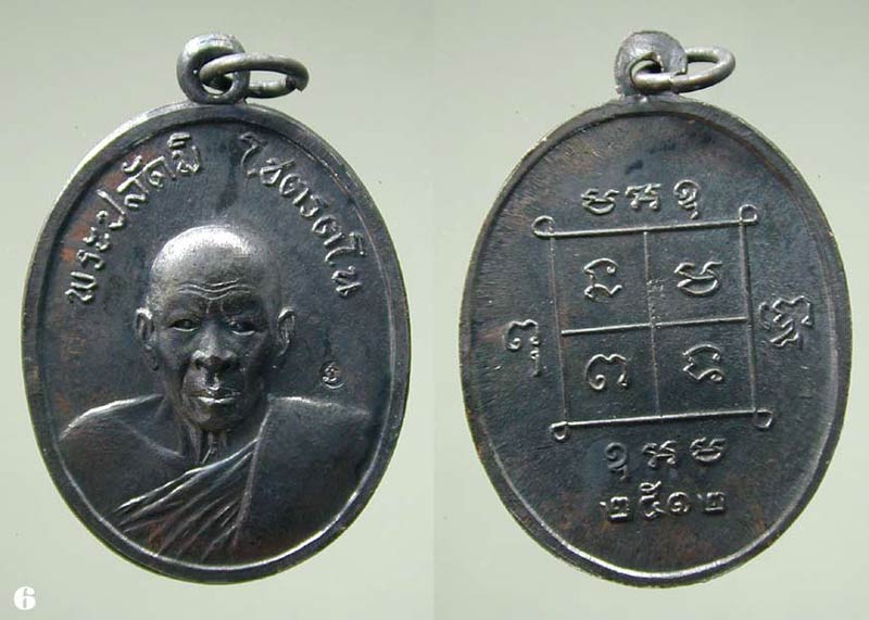 เหรียญ หลวงพ่อ ปลัดมิ วัดสิงห์ ปี 2512 .....เคาะแรก