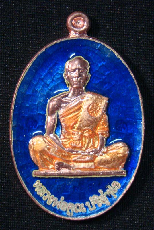  เหรียญหลวงพ่อคุณ เบอร์ 868 รุ่นย้อนยุคปี19 เนื้อทองแดงลงยาสีน้ำเงิน วัดใหม่อัมพวัน