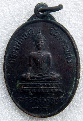เหรียญรุ่น2 หลวงปู่ทิม วัดพระขาว