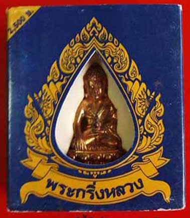 คืนกำไรให้กับลูกค้า วัดใจ 399 + พระกริ่งหลวงแห่งปวงชนชาวไทย(โค๊ตพิเศษ กาฬสินธุ์) 22เนื้อนวโลหะ