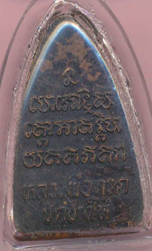 หลวงพ่อทวดปี 24