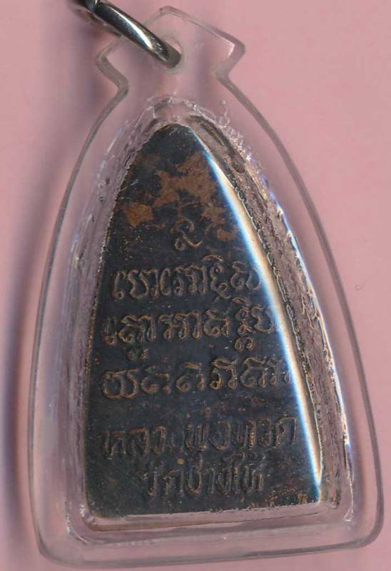 หลวงพ่อทวดปี 24