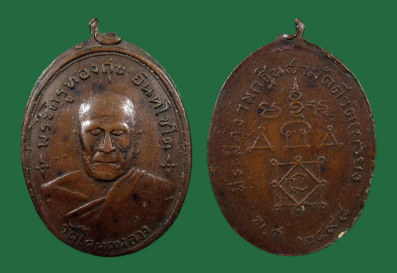 เหรียญ หลวงพ่อทองสุข วัดโตนดหลวง(ออกวัดเพรียง) เพชรบุรี ปี 98 พร้อมใบเซอเคาะเดียวครับ