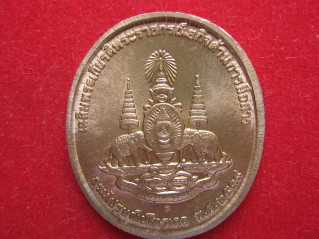 เหรียญทรงสื่อสาร กรมไปรษณีย์โทรเลข ปี 2539 สวยน่าสะสมครับ