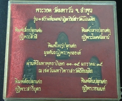 พระรอดมหาวัน จ.ลำพูน