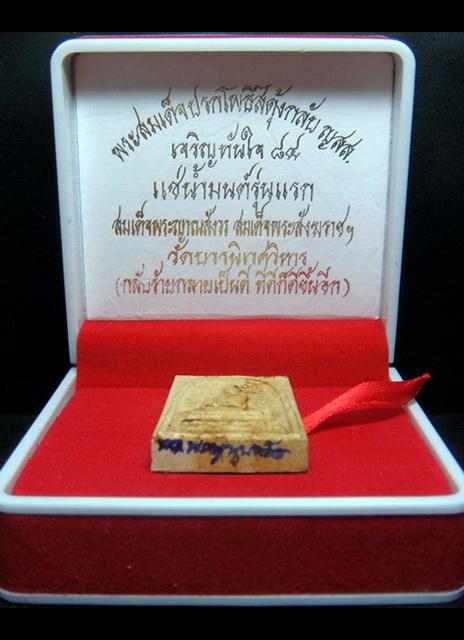 พระสมเด็จปรกโพธิ์สดุ้งกลับ ญสส.เจริญทันใจ 84 แช่น้ำมนต์รุ่นแรก ด้านหลังมีเกศาของ สมเด็จพระญาณสังวร