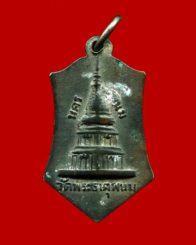 ถูกสุด สะดุดใจ...เหรียญหลวงพ่อหมี วัดพระธาตุพนม จ.นครพนม ปี 2515 เนื้อทองแดงรมดำ สวยเดิม