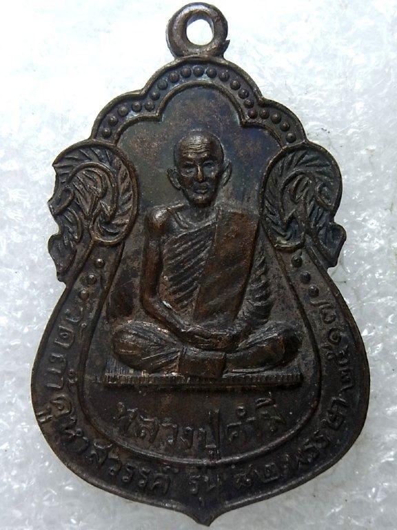เหรียญหลวงปู่คำมี วัดถ้ำคูหาสวรรค์ ปี2517 ผิวหิ้ง 
